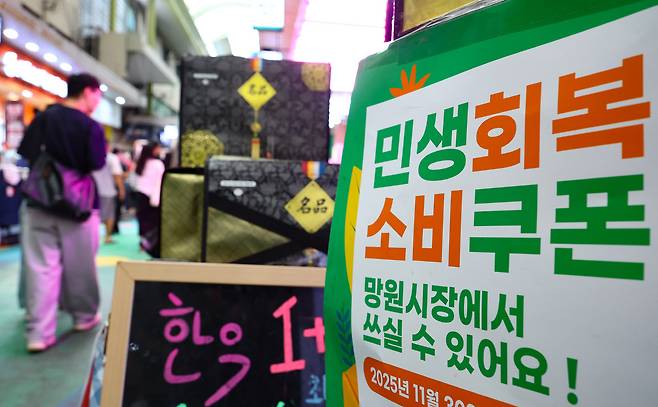 2차 민생회복 소비쿠폰 지급 신청일을 하루 앞둔 21일 서울 마포구 망원·월드컵시장에 소비쿠폰 사용가능 안내문이 게시돼 있다. 2차 소비쿠폰은 소득 하위 90% 국민에게 1인당 10만 원씩 지급된다. 뉴시스