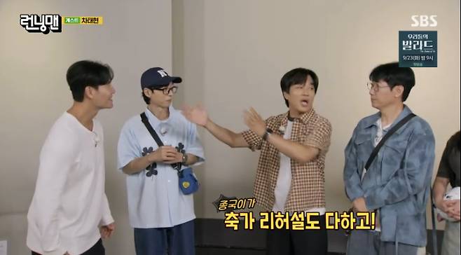SBS ‘런닝맨’ 화면 캡처