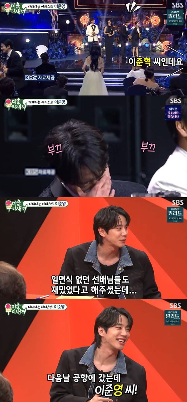 미우새 이준영 / 사진=SBS 방송 캡처