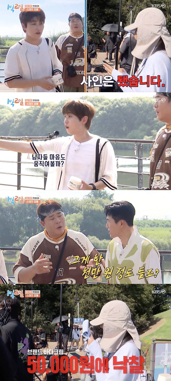 /사진='1박2일' 방송화면 캡쳐