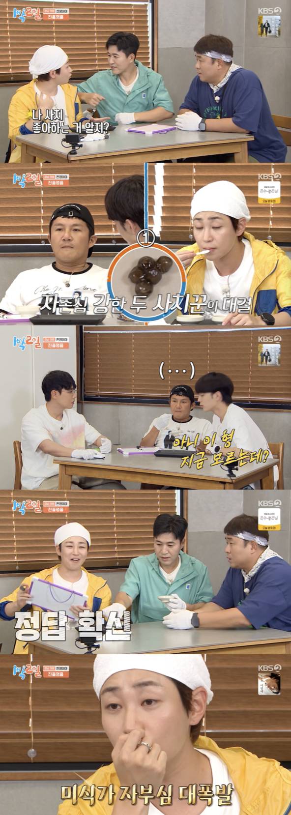 /사진='1박2일' 방송화면 캡쳐