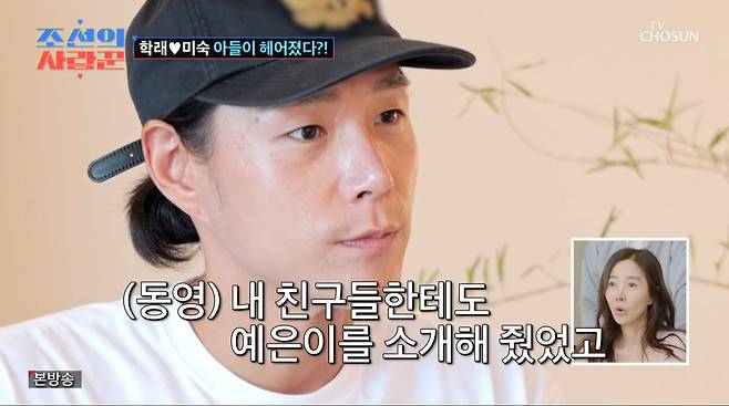 사진=TV조선 '조선의 사랑꾼'