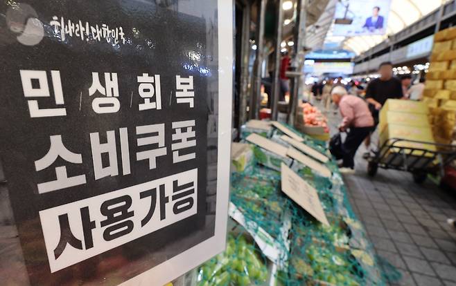 2차 민생 회복 소비쿠폰 지급을 하루 앞둔 21일 서울 동대문구 청량리 종합시장에 민생 회복 소비쿠폰 사용 가능 안내문이 붙어 있다.1인당 10만원씩 지급하는 2차 소비쿠폰은 소득 하위 90% 국민을 대상으로 지급한다. 지급된 소비쿠폰은 11월 30일까지 사용 가능하며, 기간 내 사용하지 않으면 잔액은 자동 소멸한다. 2025.9.21 사진=연합뉴스.