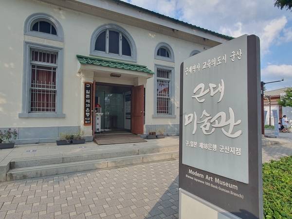 군산짬뽕 특화거리에서 큰길 하나만 건너면 월동명 근대건축물 문화유산 밀집 지역이다. 근대미술관(옛 일본 제18은행 군산지점). /조재영 기자