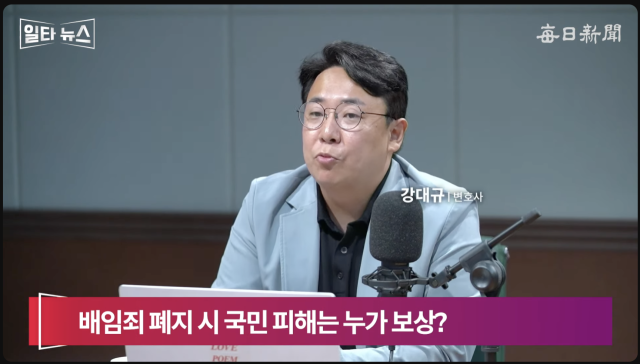 강대규 변호사. 매일신문 유튜브