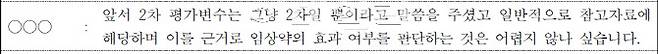 2023년 2월 10일 개최된 중앙약사심의원회 회의록 중 일부. (제공=식약처)