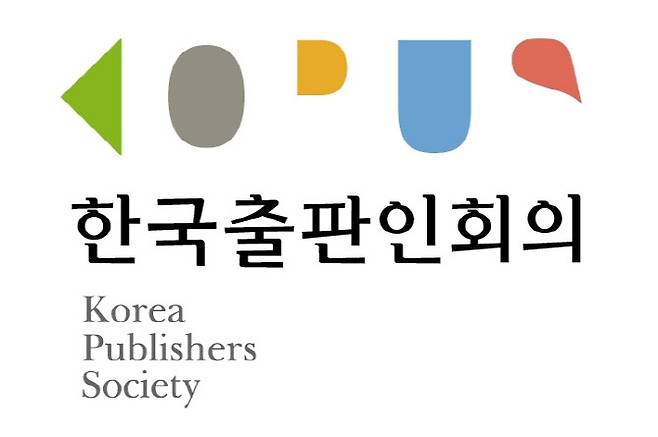 (사진=한국출판인회의)