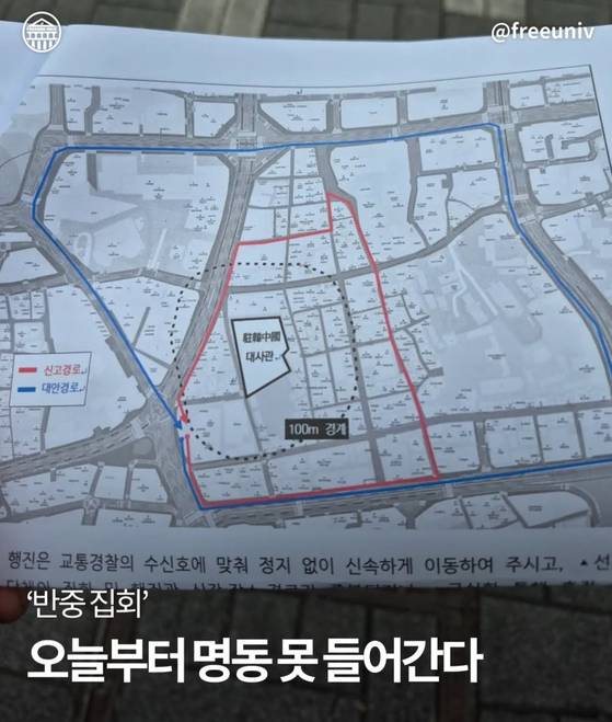 '반중 집회'를 주도하는 '자유대학' 측은 지난 12일 경찰 측으로부터 ″신고한 경로가 아닌 대안 경로를 이용하라는 제한 통고를 받았다″고 밝혔다. (사진='자유대학' 인스타그램)