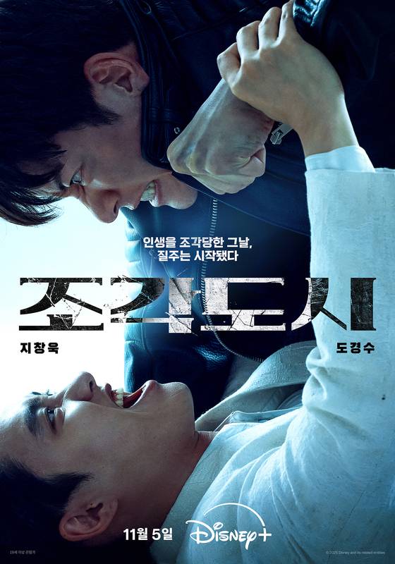 디즈니+ '조각도시' 포스터.