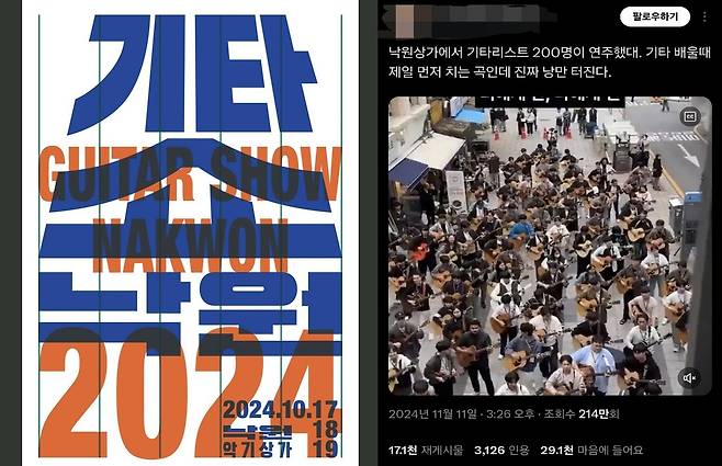 기타쇼 낙원 포스터와 X 갈무리