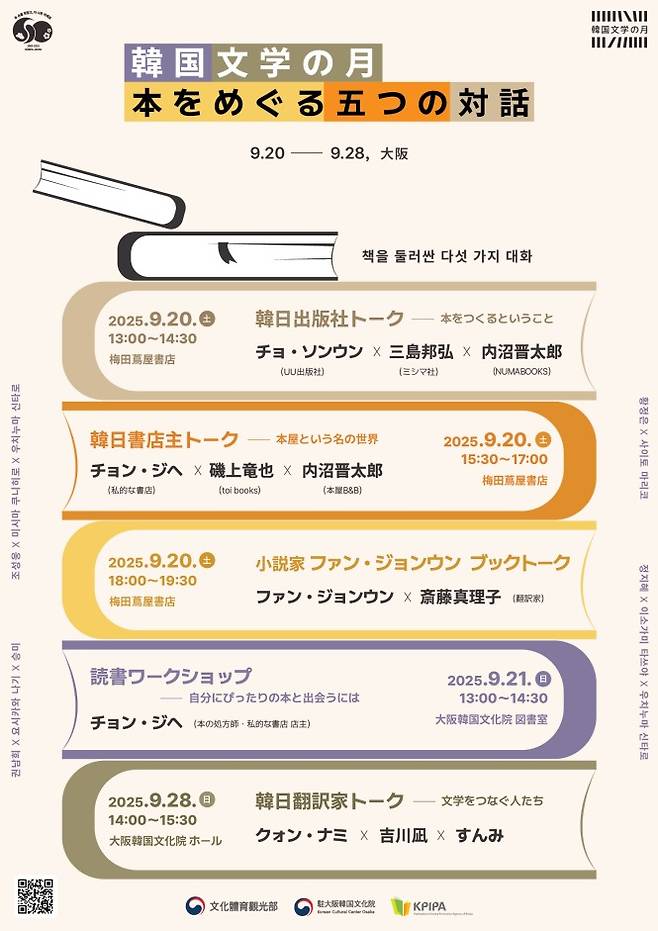 한국 문학의 달-책을 둘러싼 다섯 가지 대화