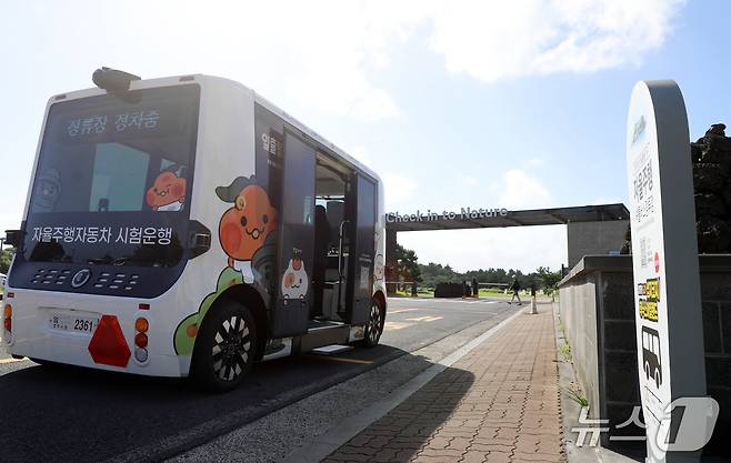 제주 서귀포시 성산읍 휘닉스 아일랜드 주차장 내 '일출봉GO!' 정류장.2025.9.22./뉴스1ⓒ News1 오미란 기자