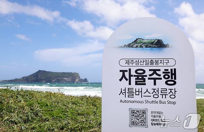 제주 서귀포시 성산읍 신양해수욕장 앞에 설치된 '일출봉GO!' 정류장 표지판.2025.9.22./뉴스1ⓒ News1 오미란 기자