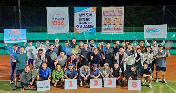 지난 17일 정선도박문제회복센터에서 성인 도박 예방 GO!(Gamble Out) 테니스 대회를 개최하였다. /(사진=한국도박문제예방치유원)