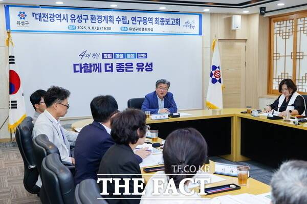 지난8일 진행된 '환경계획 수립 연구용역 최종보고회' 모습./대전 유성구