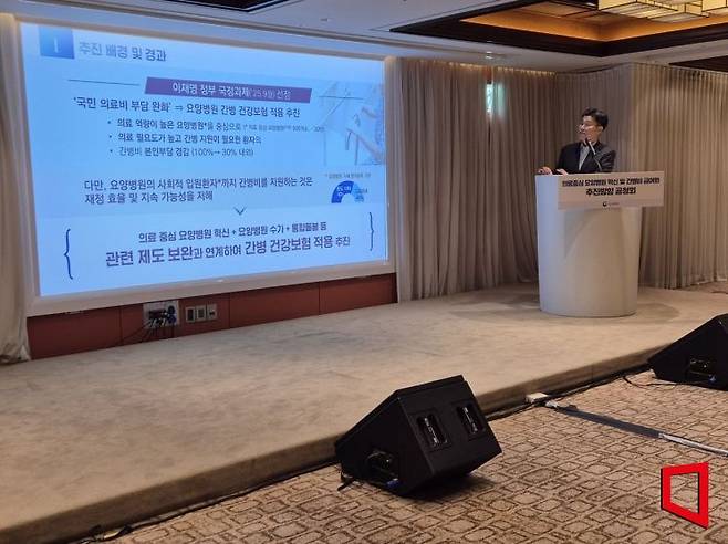 22일 서울 중구 로얄호텔에서 열린 '의료중심 요양병원 혁신 및 간병 급여화 추진방향 공청회'에서 이중규 보건복지부 건강보험정책국장이 요양병원 간병비 일부를 건강보험으로 보장하는 방안을 설명하고 있다.
