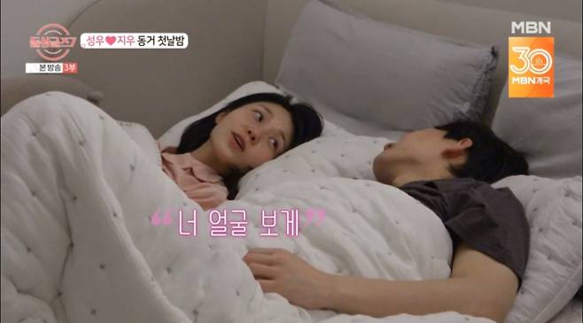 ‘돌싱글즈7’ 성우♥지우 동거 첫날밤 vs 동건♥명은 아직 신중 (사진: MBN '돌싱글즈')