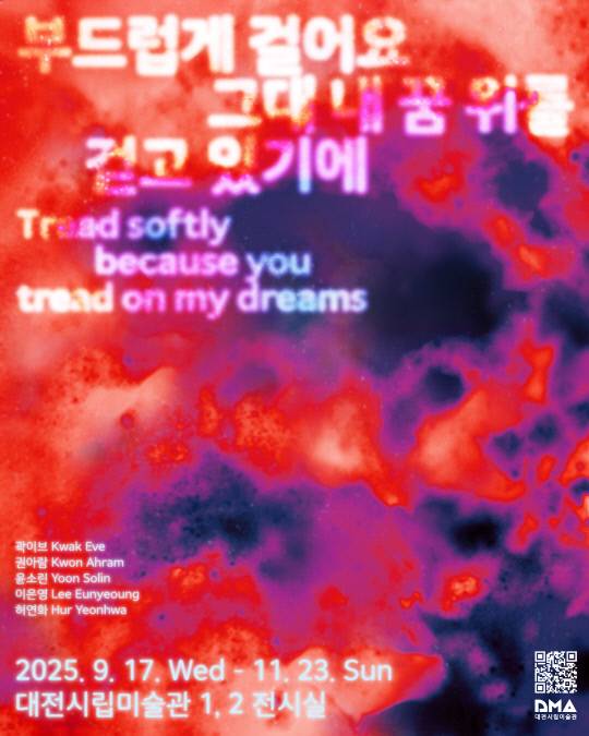 대전시립미술관이 11월 23일까지 1·2 전시실에서 현대미술기획전 '부드럽게 걸어요, 그대 내 꿈 위를 걷고 있기에'를 개최한다. 사진은 전시 포스터. 대전시립미술관 제공