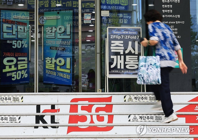 한 시민이 서울 KT 판매점 앞을 지나고 있다. 연합뉴스