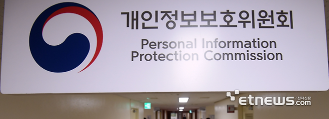 개인정보위원회