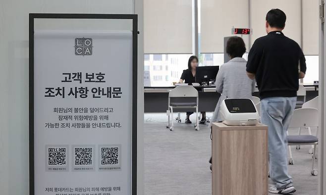 지난 19일 서울 종로구 롯데카드 본사에 고객 개인정보 유출 해킹 사건과 관련해 카드센터 상담소가 마련돼 있다. 연합뉴스