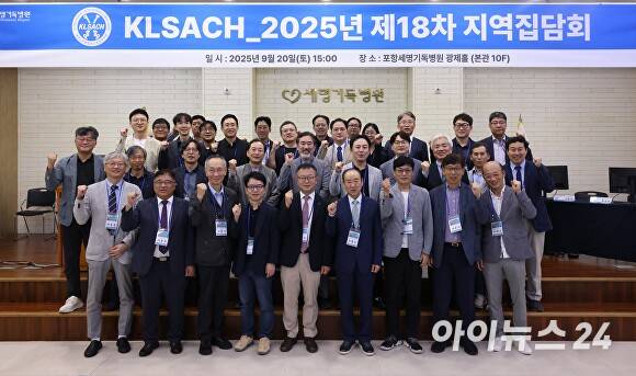 '2025 대한제2차병원복강경외과학회 제18차 지역집담회' 후 단체 기념사진을 찍고 있다. [사진=세명기독병원]