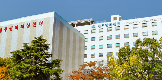 제주한라병원. (홈페이지)