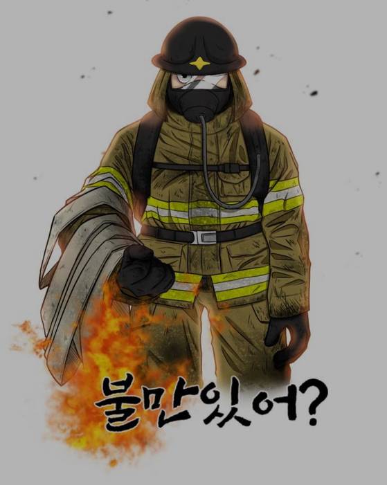 네이버 베스트도전 코너에 2019년 연재한 소방웹툰 ‘불만있어’의 한 장면.