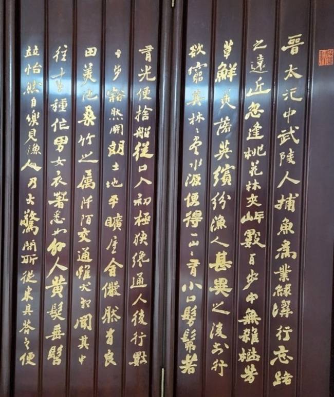 ▲ 도연명이 쓴 ‘도화원기’ 목판 병풍