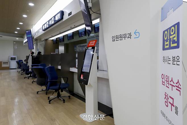 지난해 3월 서울 종로구 서울대병원 입원 수속 창구가 한산한 모습. 문재원 기자