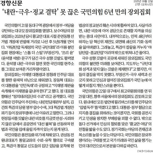 ▲경향신문 2025년 9월22일자 사설