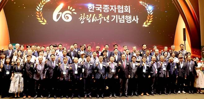 지난 18일 대전 호텔 ICC에서 개최된 한국종자협회 창립 60주년 기념행사 주요 참석자들이 기념촬영을 하고 있다.<사진제공=한국종자협회>