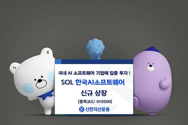 /사진=신한자산운용