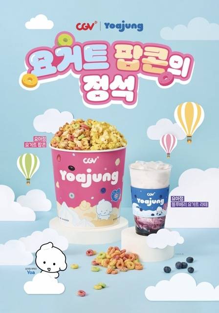 [요아정 제공]