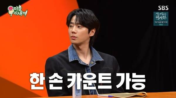 SBS ‘미운 우리 새끼’ 캡처