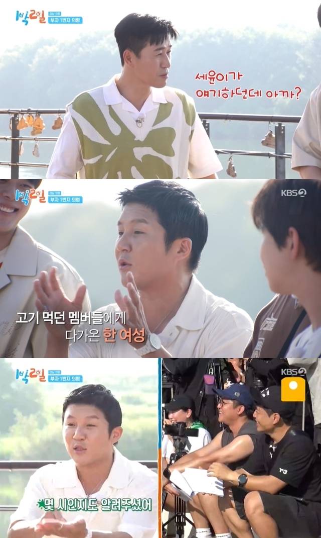 KBS 2TV 예능프로그램 ‘1박2일 시즌4’ 캡처