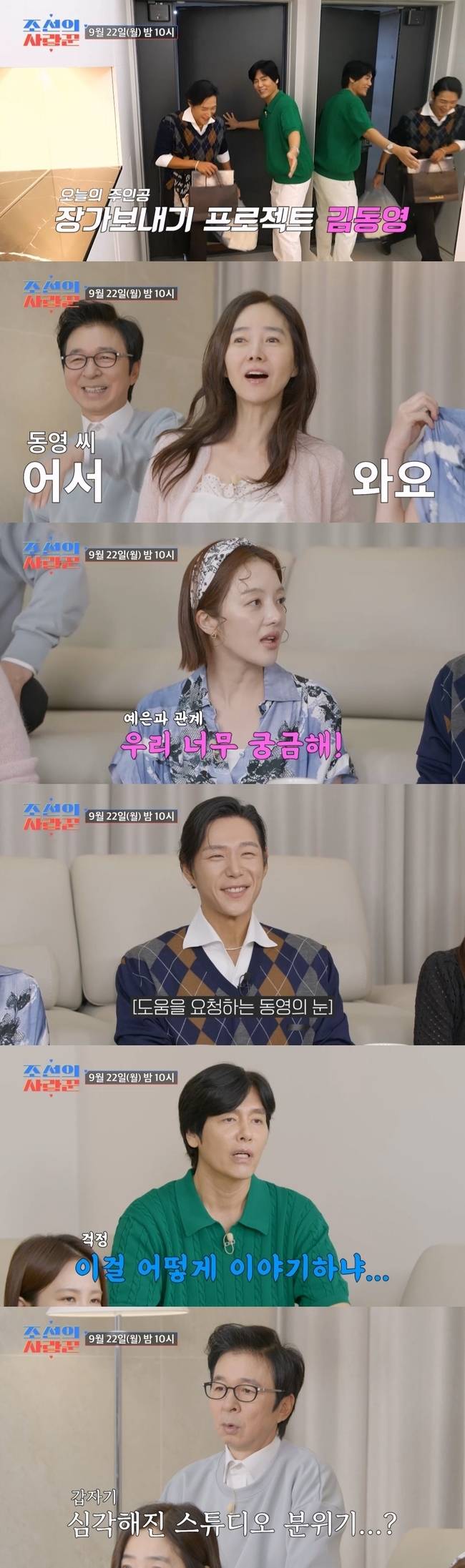 사진=TV조선 ‘조선의 사랑꾼’