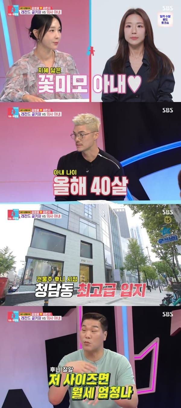 SBS ‘동상이몽2 너는 내 운명’ 캡처