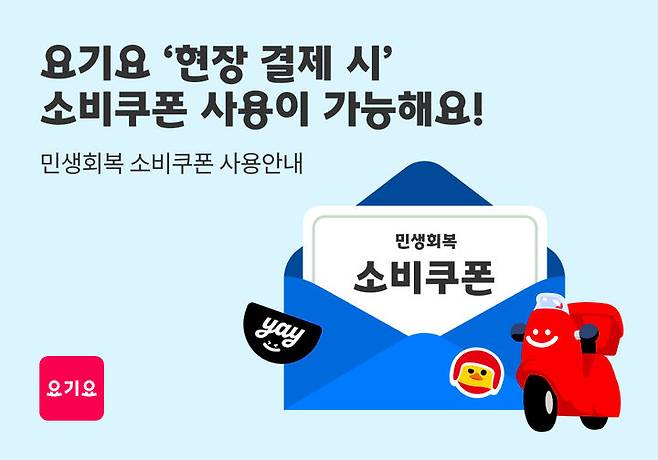 (사진=요기요 제공) *재판매 및 DB 금지