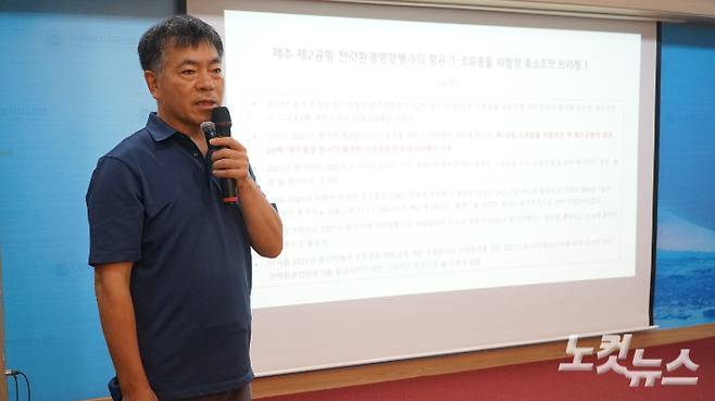 박찬식 제주제2공항강행저지비상도민회의 공동대표가 22일 오전 10시 도의회 도민카페에서 브리핑을 진행하고 있다. 이창준 기자