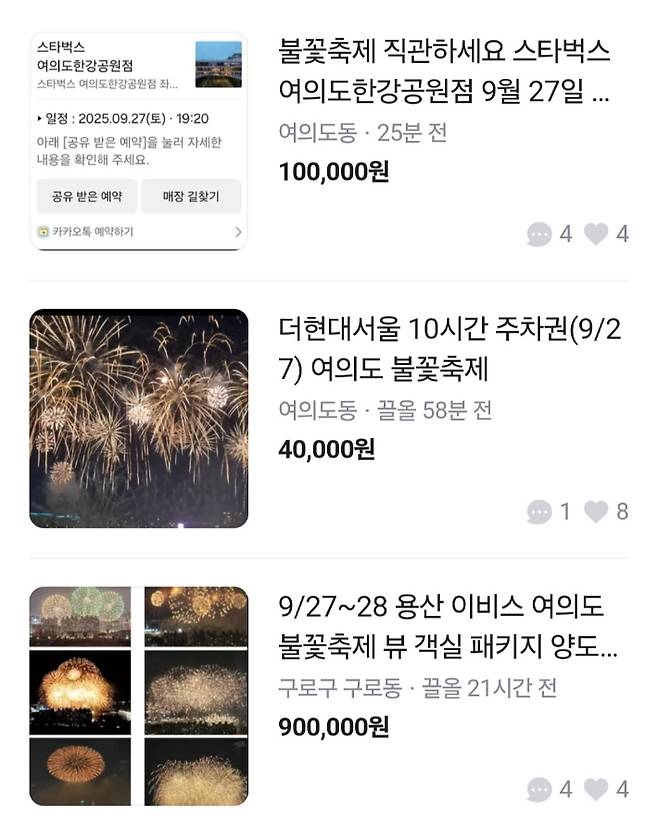 중고거래 플랫폼에 올라온 명당자리 관련 각종 개인 광고. 당근마켓 캡쳐