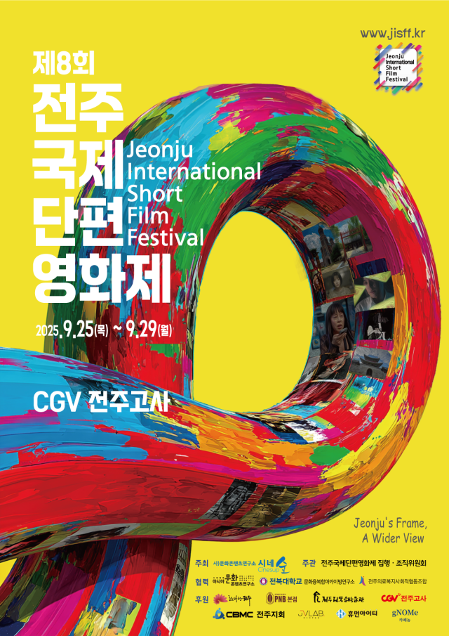 ▲ⓒ전주국제단편영화제