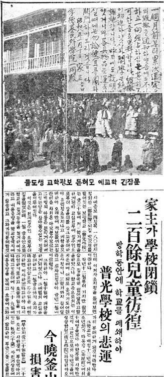 ‘집주인이 학교 폐쇄, 200여 아동 방황’이란 제목으로 보도한 ‘동아일보’ 1933년 1월 31일 석간 2면. 신문은 현장 취재와 사진, 집주인과 교장 인터뷰를 통해 상세히 다뤘다.&nbsp;