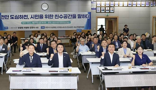 천안시의회 의원들과 참석자들이 19일 '천안도심하천 시민을 위한 친수공간 정책토론회'를 열기 직전 손을 들어 화이팅을 외치고 있다. ⓒ천안시의회 제공