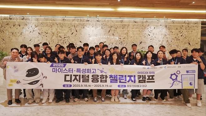 경상북도는 9월18일부터 대구 인터불고호텔에서 마이스터·특성화고 디지털 융합 챌린지 캠프를 개최했다. ⓒ경북도