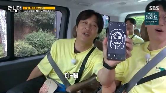 /사진= SBS 예능 프로그램 '런닝맨'