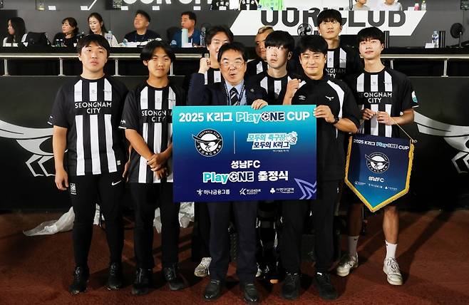 성남FC 통합축구팀. /사진=성남FC 제공