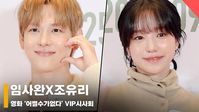 임시완X조유리, '오겜3 > 현역 아이돌 비주얼로 대변신' [영상]