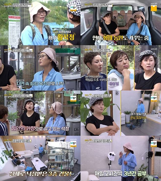 ‘박원숙의 같이 삽시다’. 사진 I KBS2 ‘박원숙의 같이 삽시다’ 방송 캡처