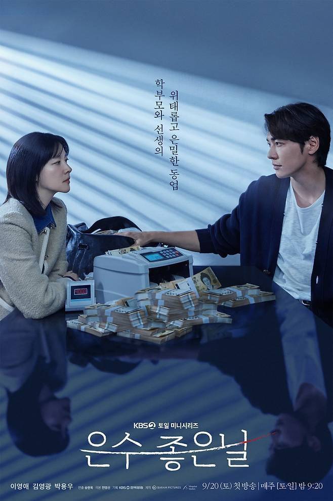 사진=KBS2 '은수 좋은 날'